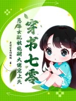  穿书七零，恶毒女配被绝嗣大佬宠上天