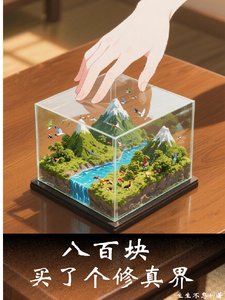  八百块，买了个修真界