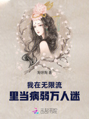  病弱美人太娇软，深陷鬼怪修罗场