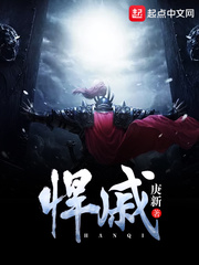  悍戚