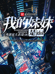 lpl的东京女外援